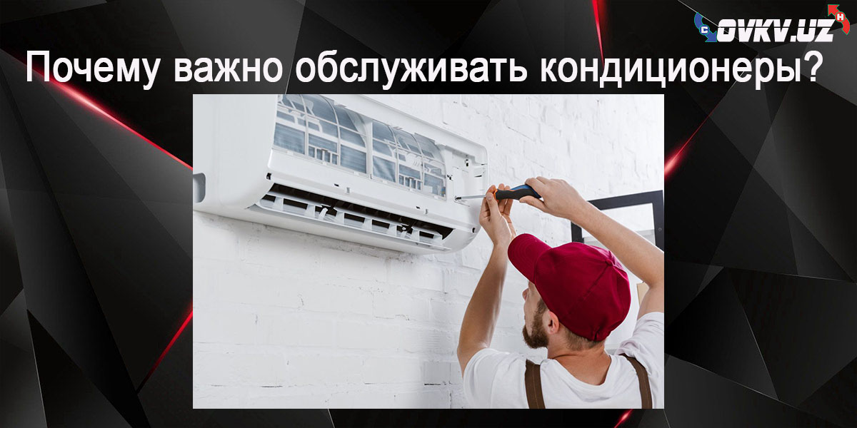 Обслуживание кондиционеров в Узбекистане