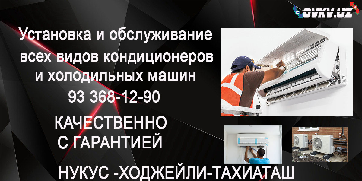 Установка кондиционеров в городе Нукус